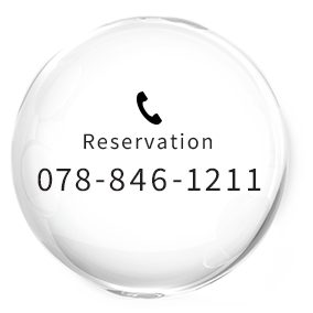 予約TEL 078-846-1211